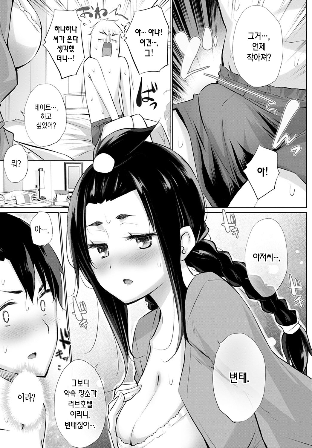 Kusogaki to Ore 【Kouhen】 | 망할 꼬맹이와 나 【후편】 page 8 full