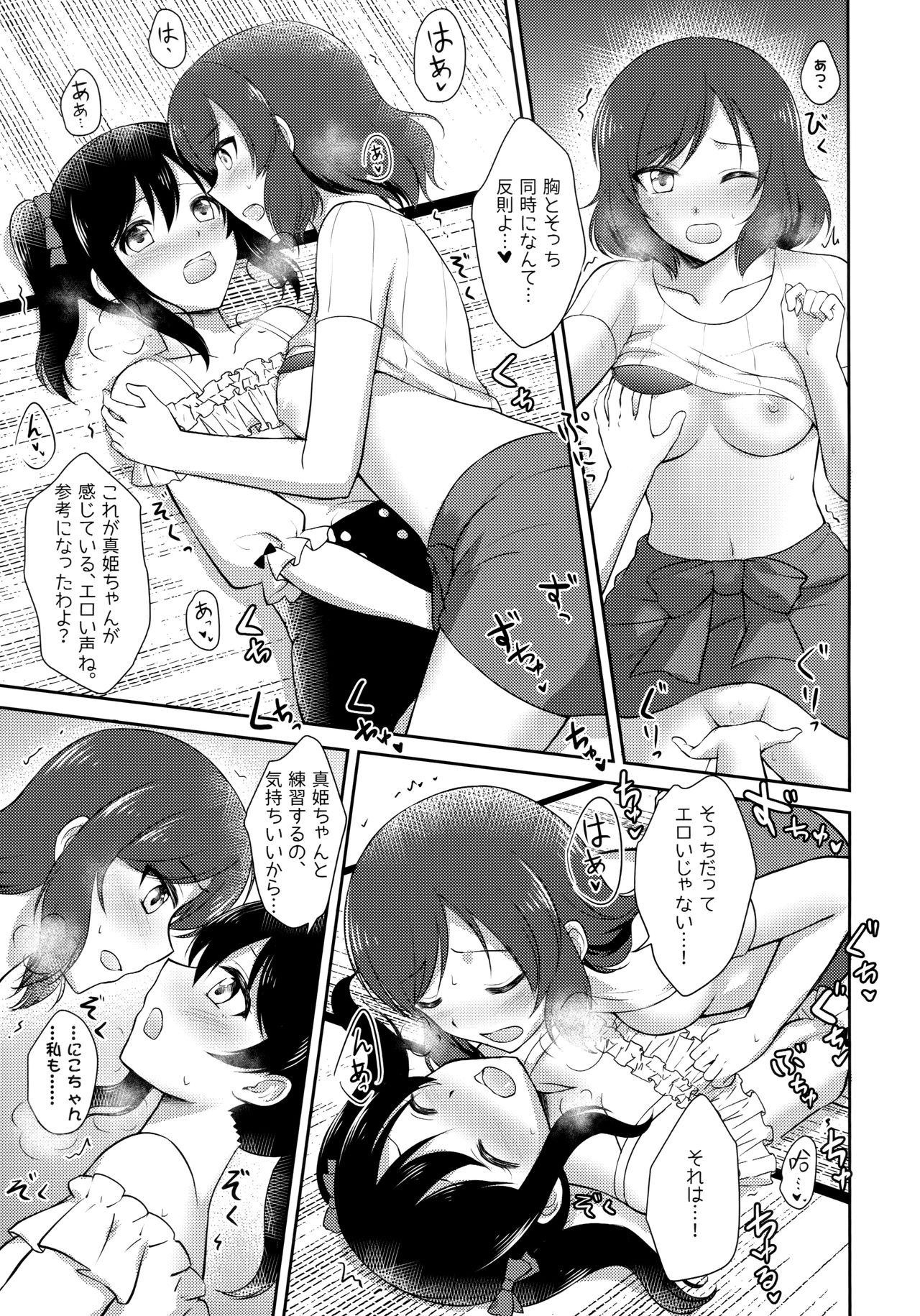 Future Rhythm page 12 full