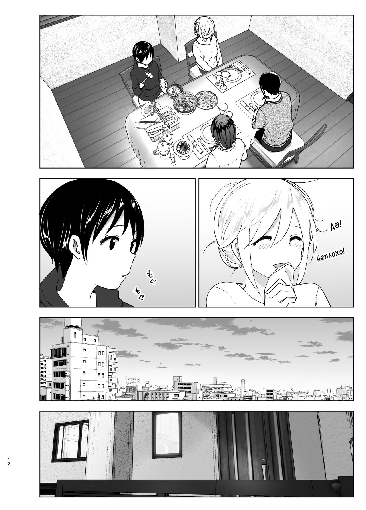 Mukashi wa Kakko Yokatta page 12 full