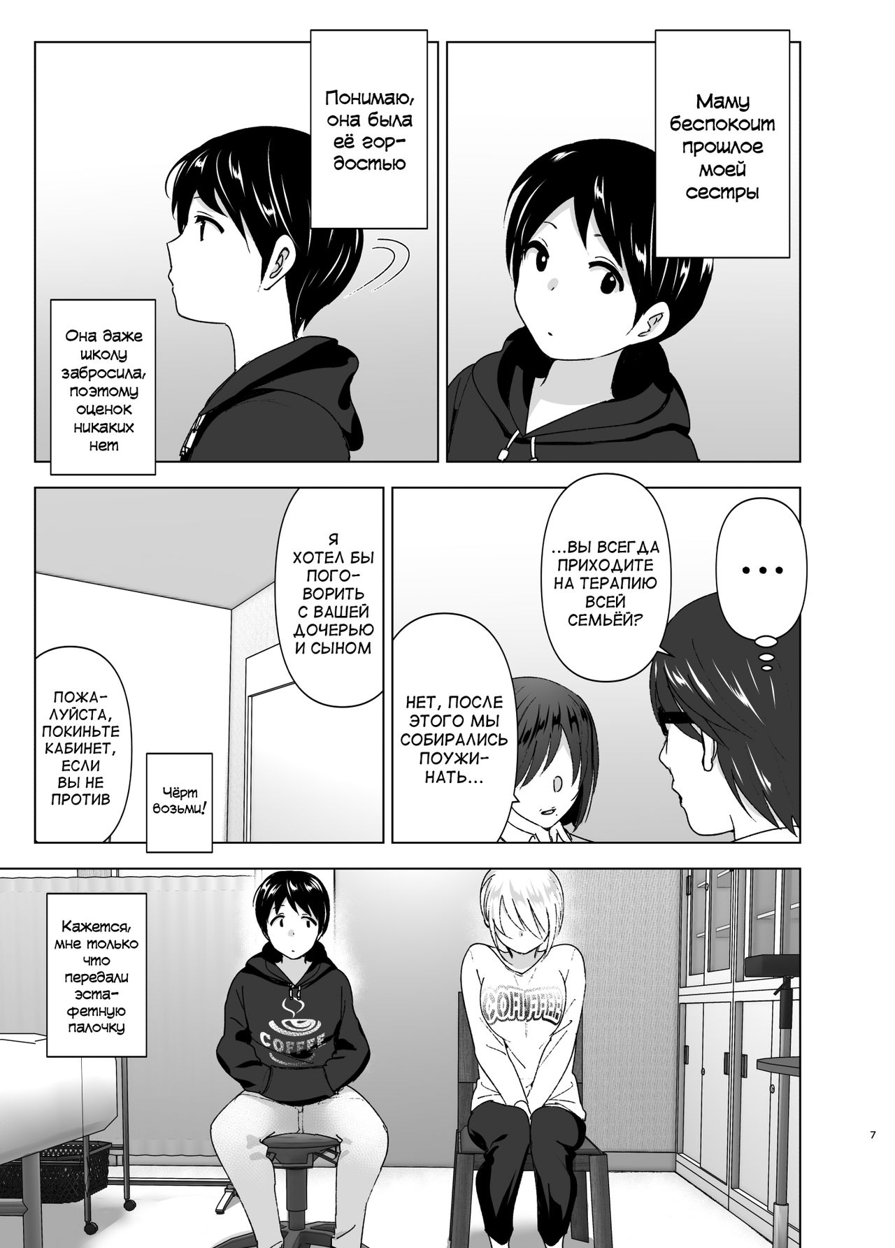 Mukashi wa Kakko Yokatta page 7 full