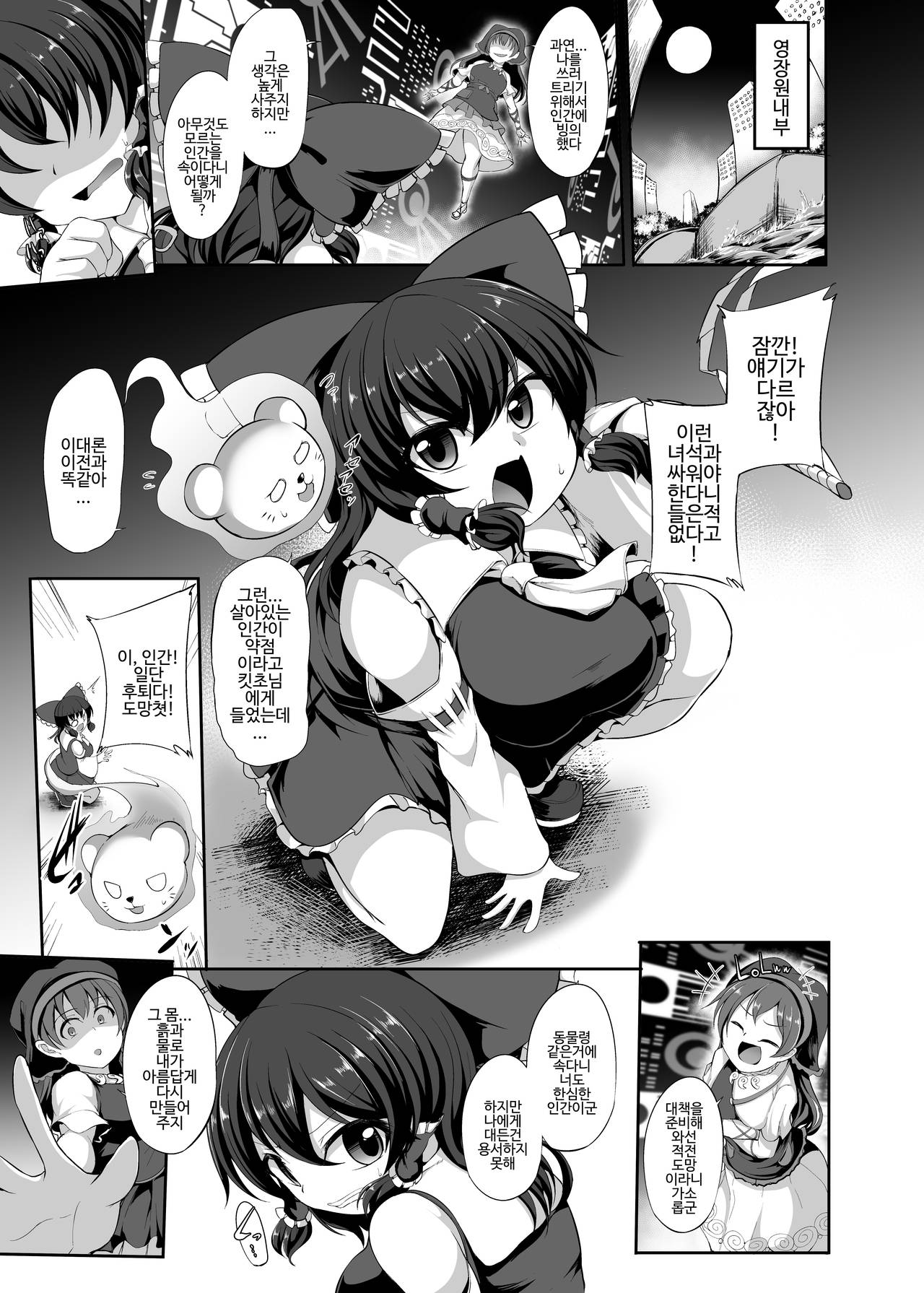 Guuzou Saimin | 우상 최면 page 4 full