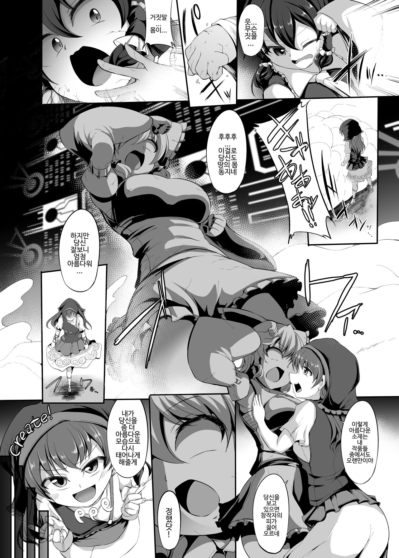 Guuzou Saimin | 우상 최면 page 5 full