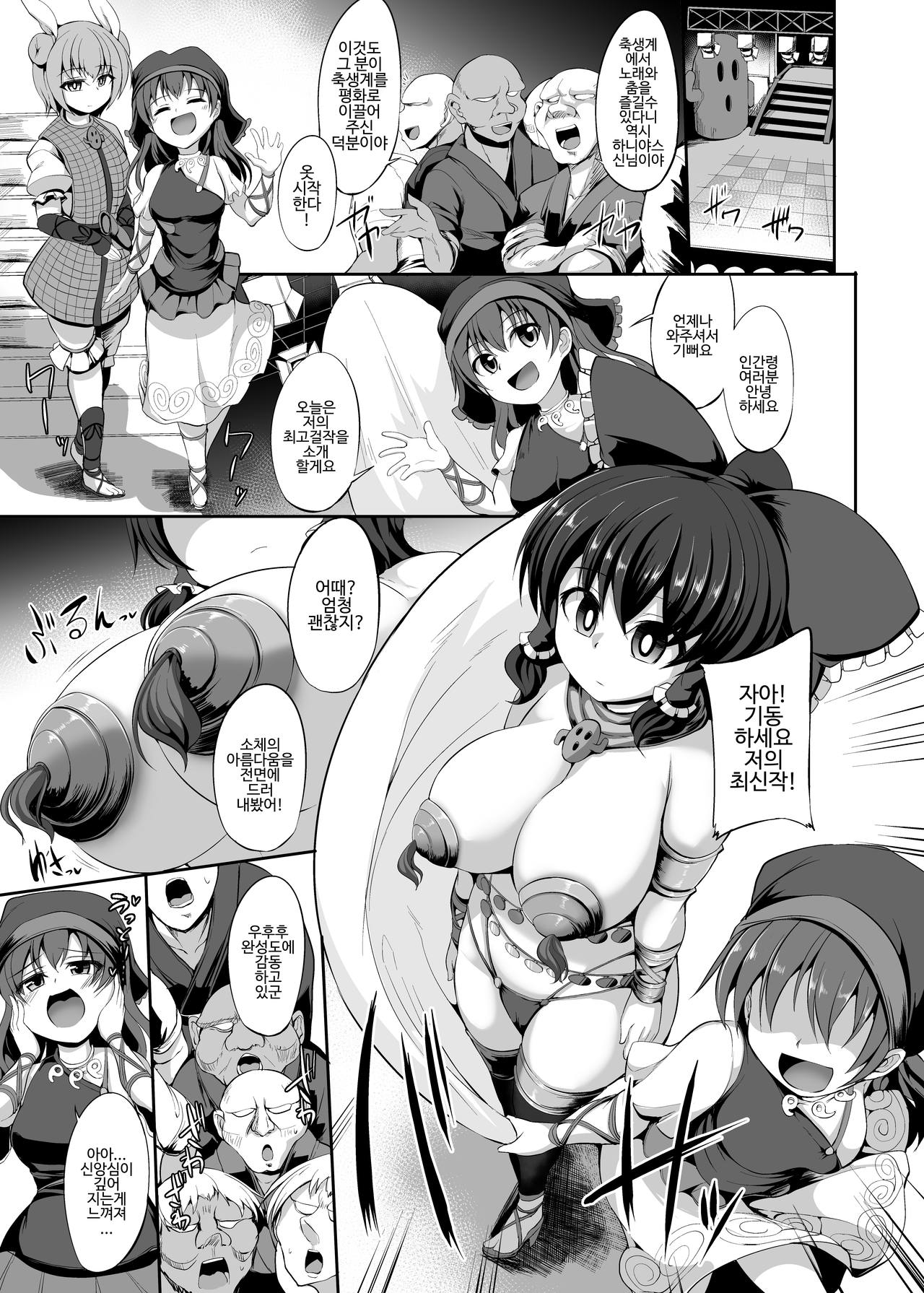 Guuzou Saimin | 우상 최면 page 6 full