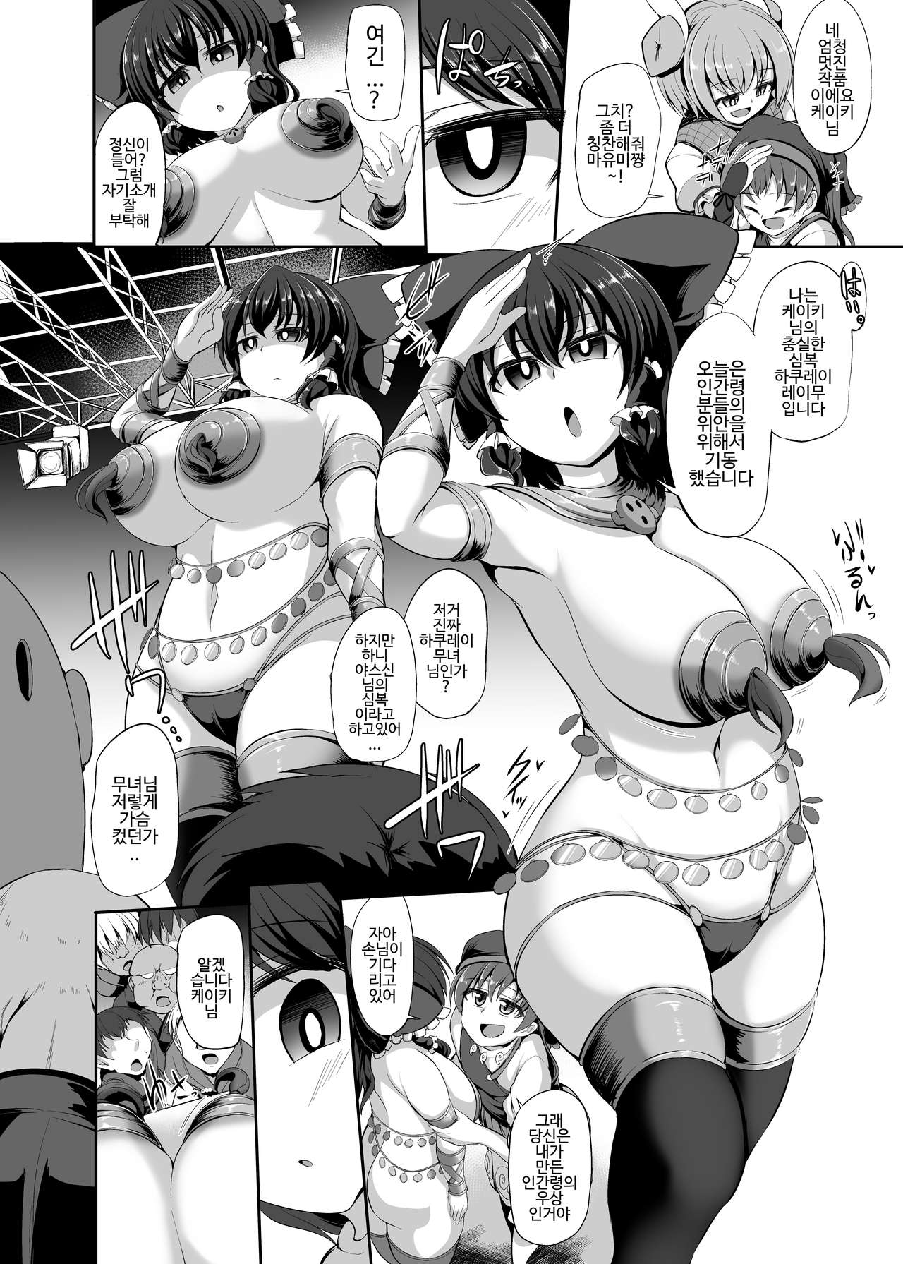 Guuzou Saimin | 우상 최면 page 7 full