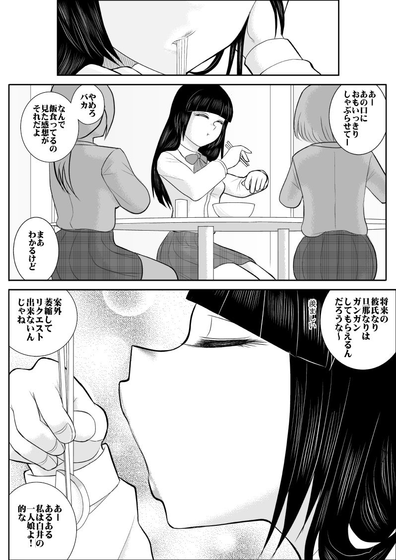 Netori no Dousoukai page 11 full