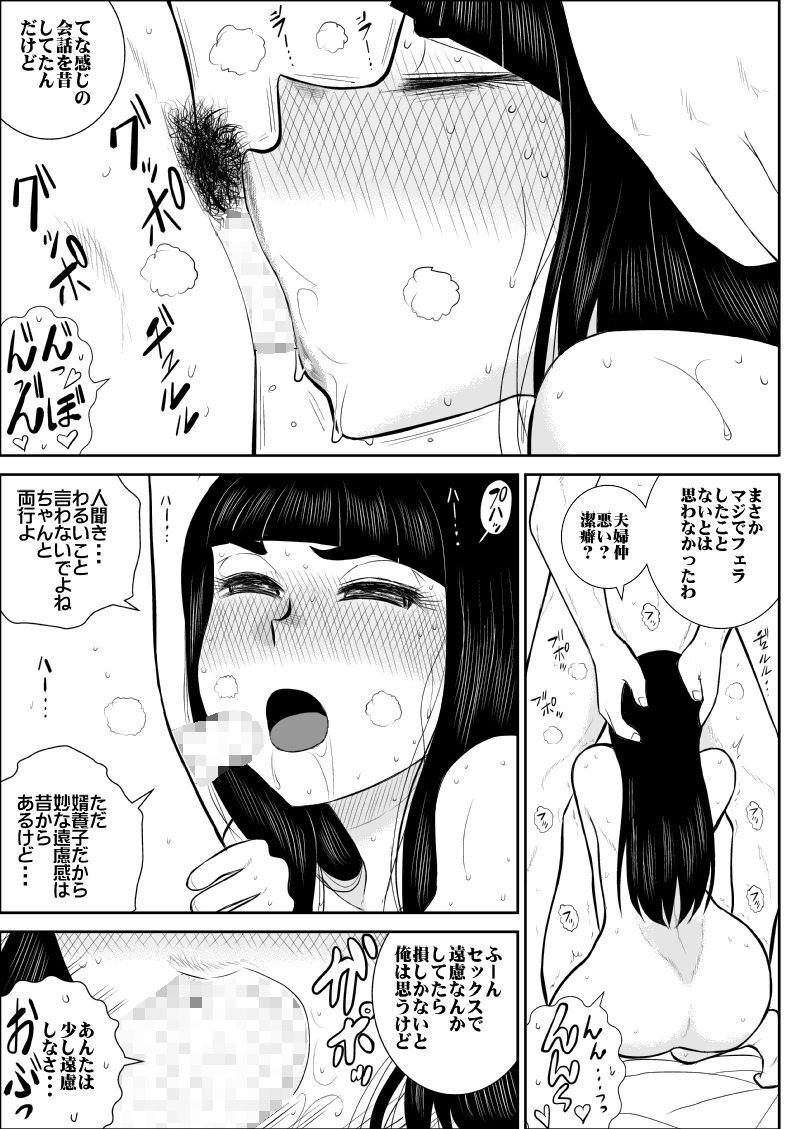 Netori no Dousoukai page 12 full