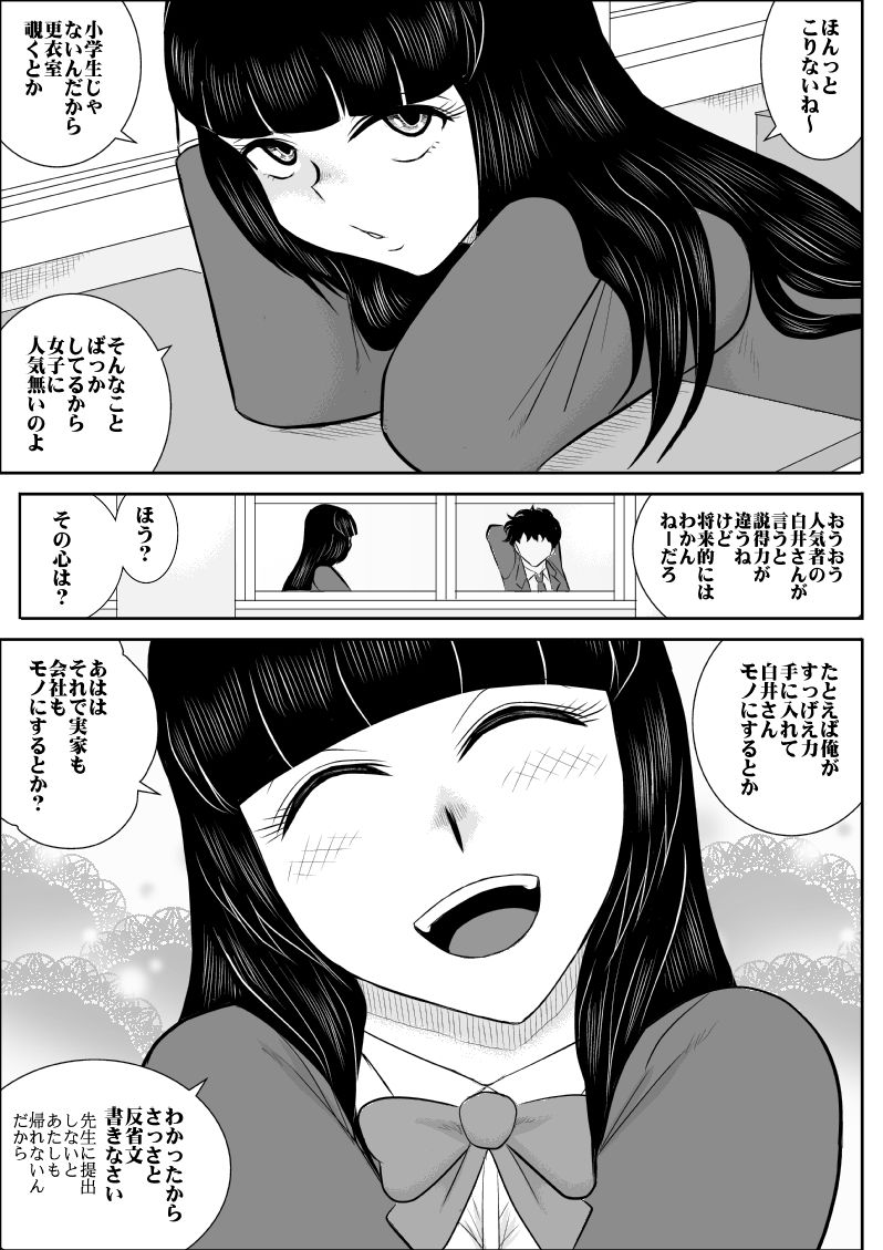 Netori no Dousoukai page 6 full