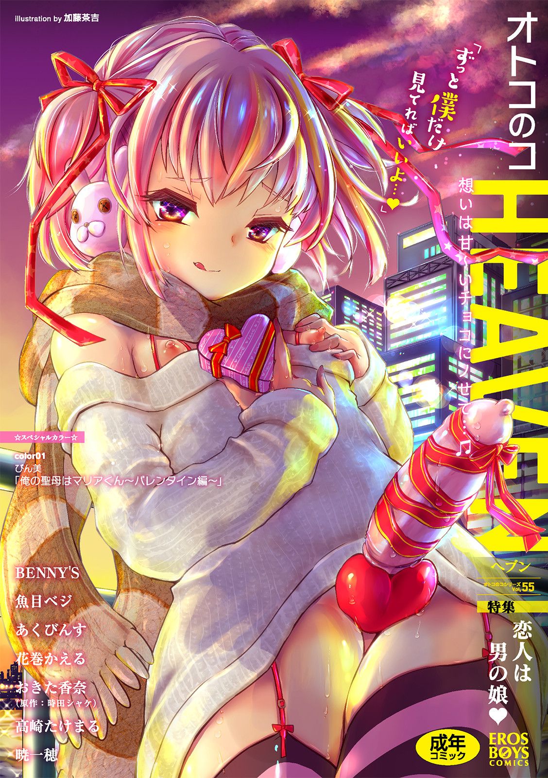 Otokonoko HEAVEN Vol. 55 page 1 full