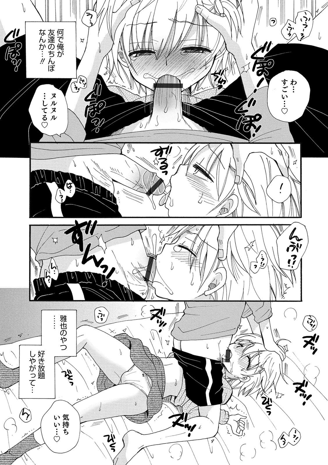 Otokonoko HEAVEN Vol. 55 page 11 full
