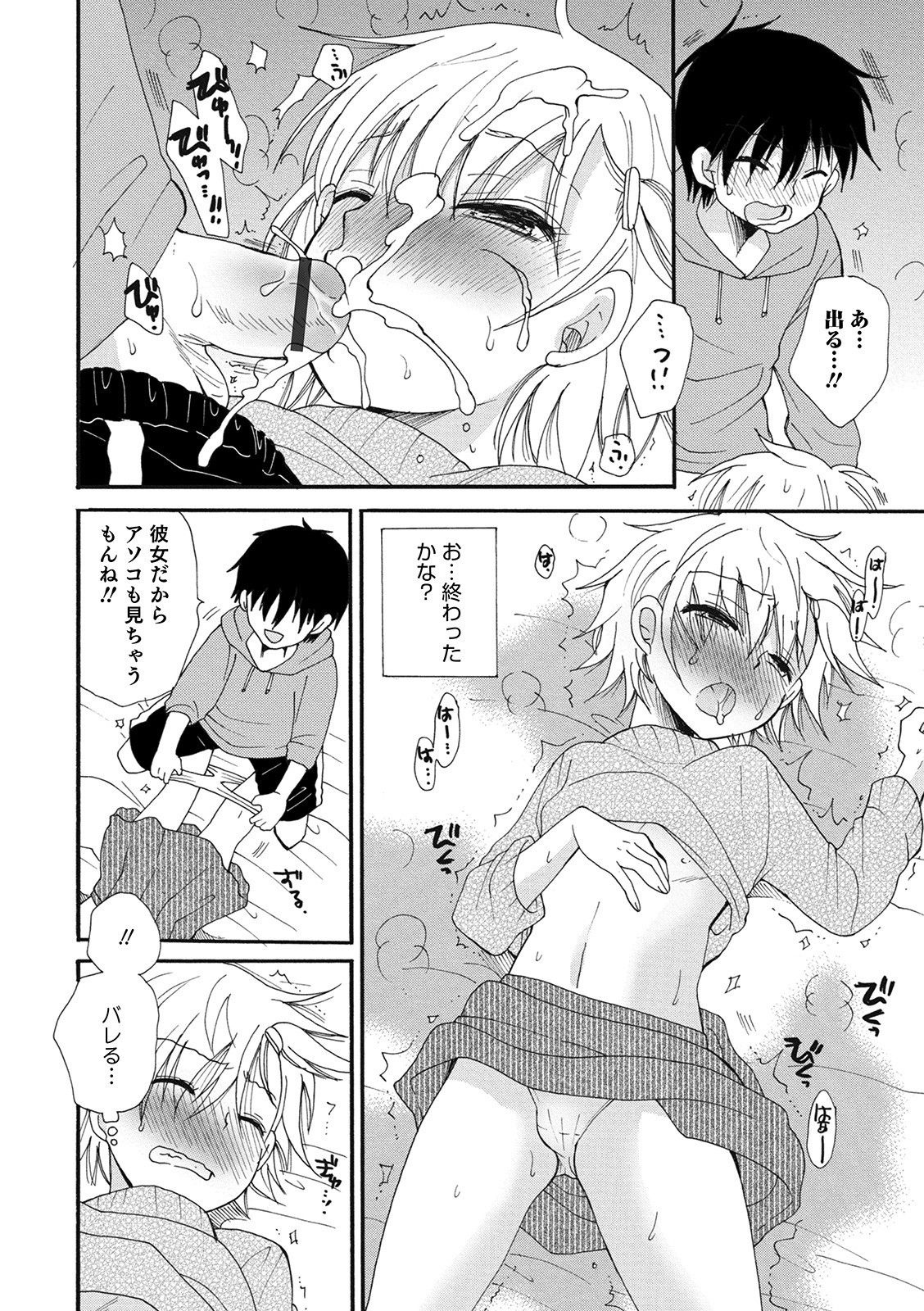 Otokonoko HEAVEN Vol. 55 page 12 full