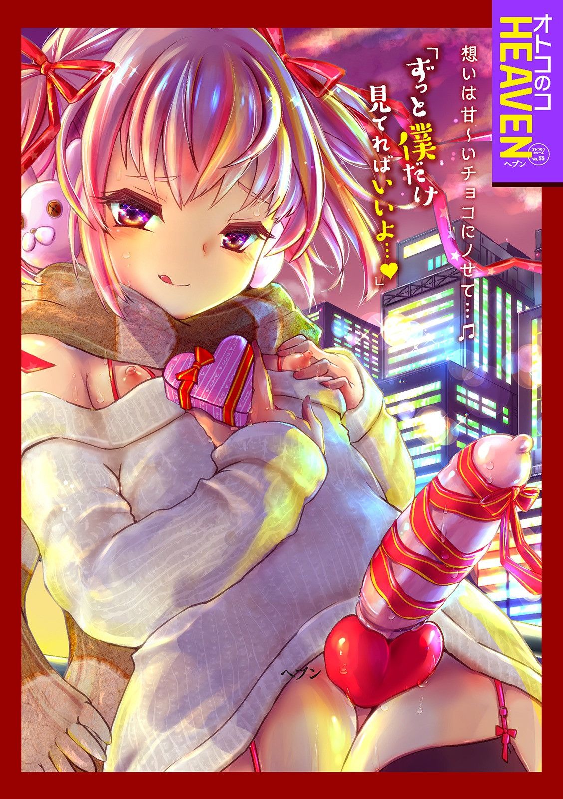 Otokonoko HEAVEN Vol. 55 page 2 full