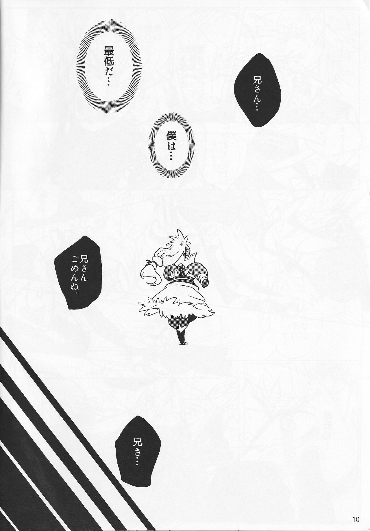 Sunao Dream page 10 full
