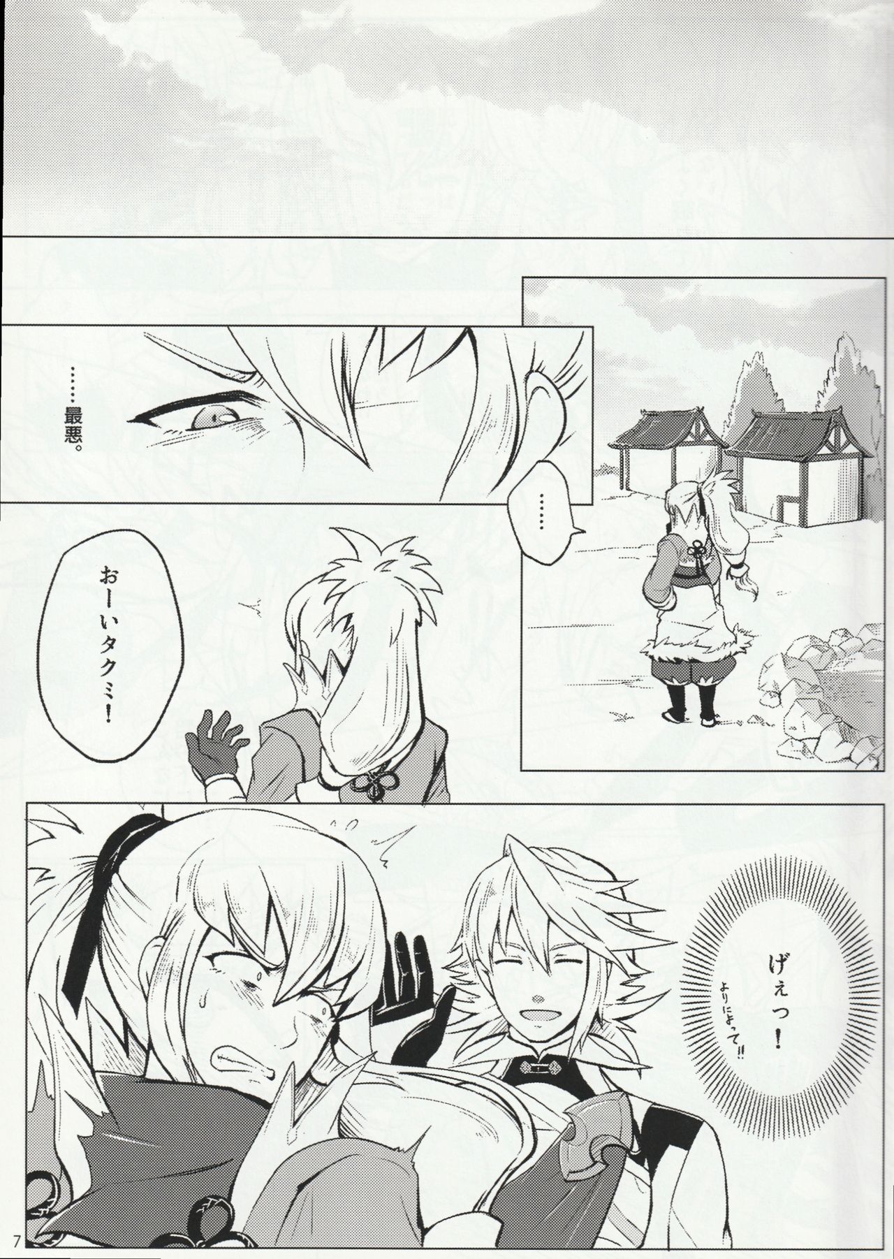 Sunao Dream page 7 full