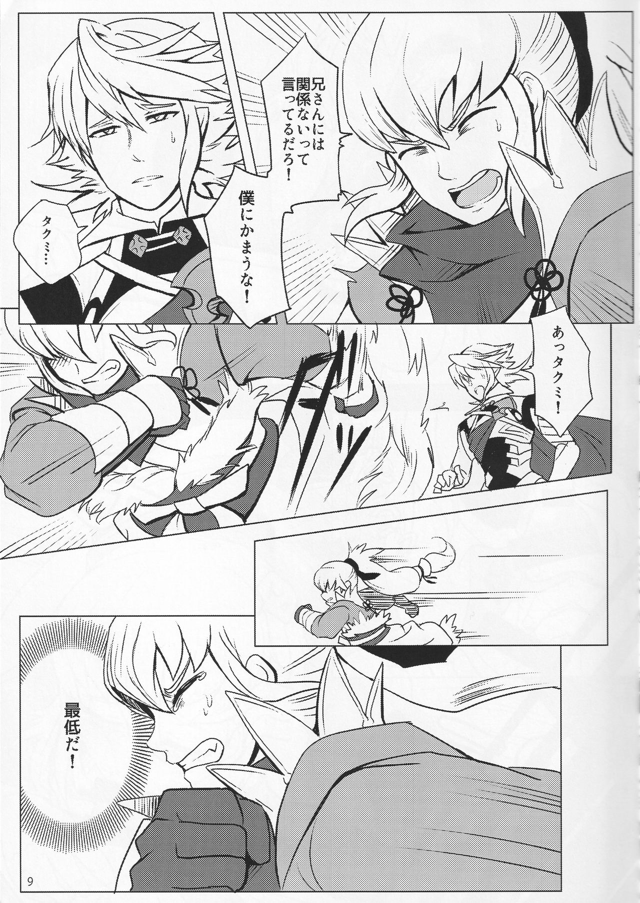 Sunao Dream page 9 full
