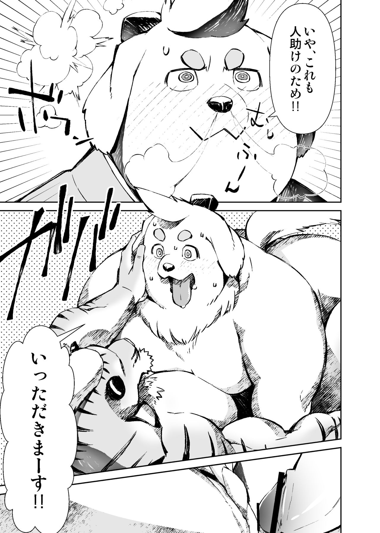 Mennsuke's doujin 1 page 11 full