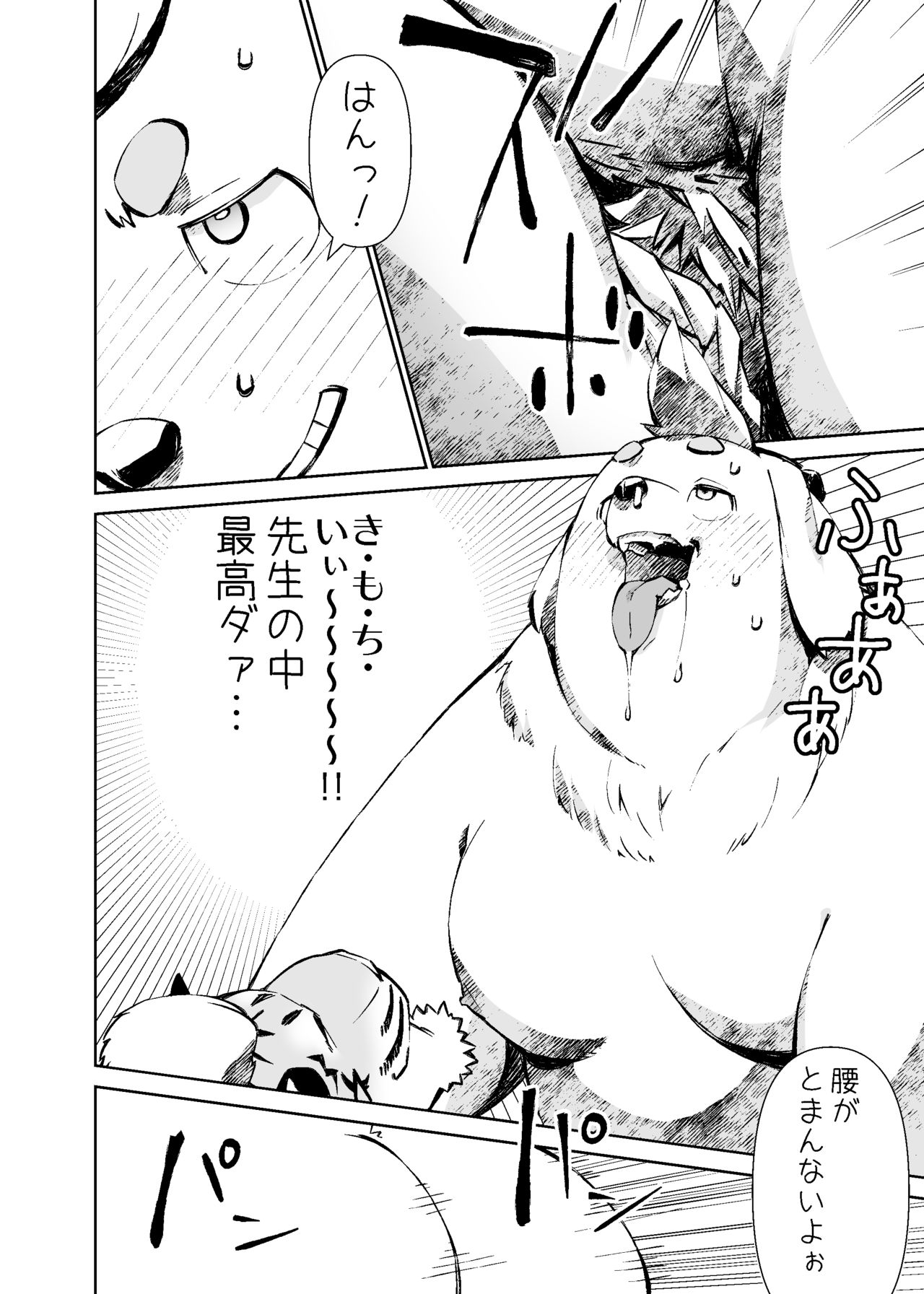 Mennsuke's doujin 1 page 12 full