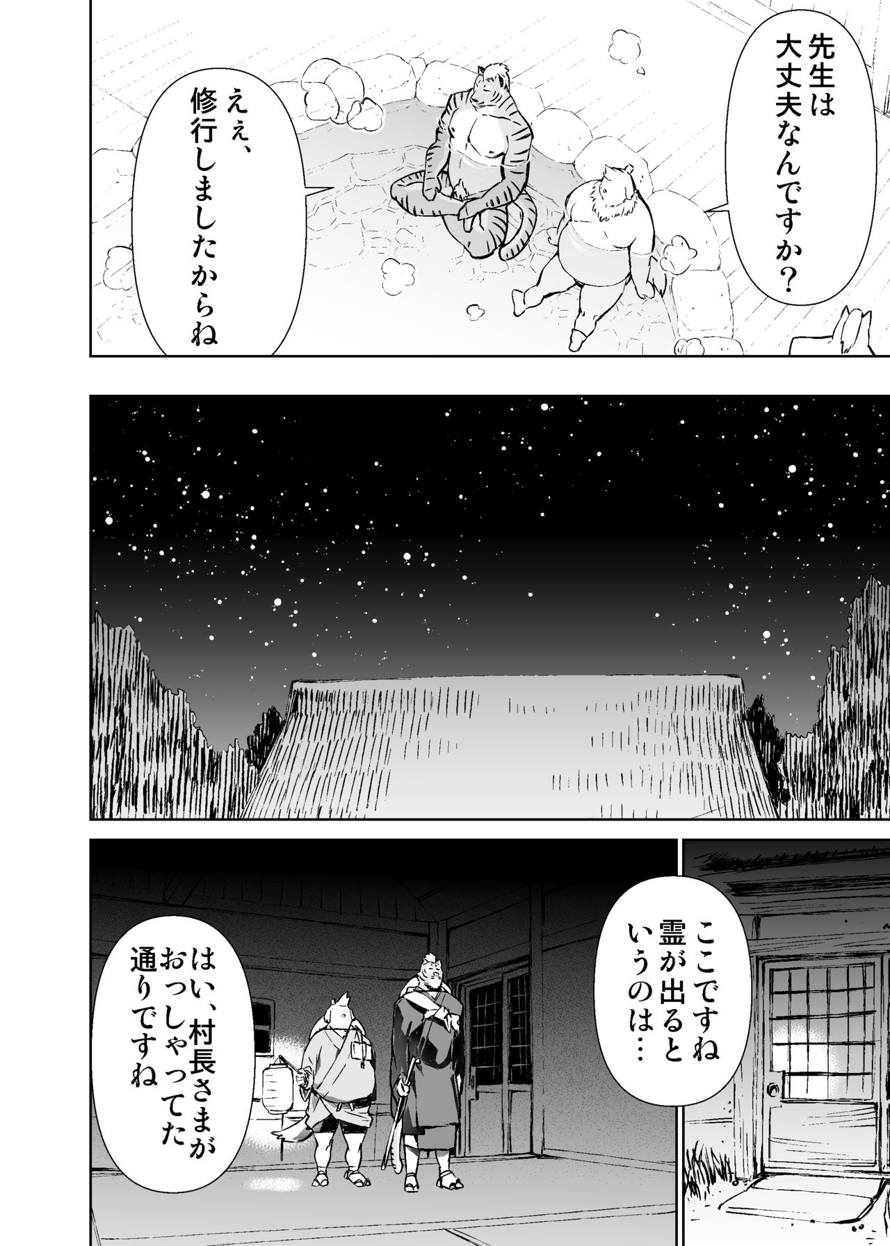 Mennsuke's doujin 1 page 2 full