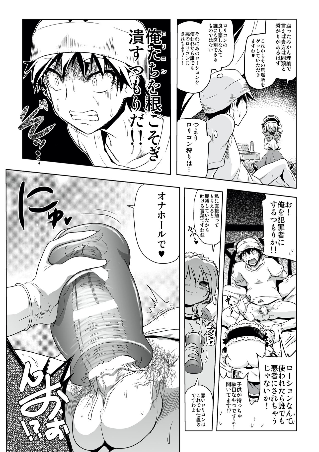Loliland page 5 full