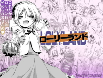 [Akazawa Red] Loliland (Girls forM Vol. 02) cover