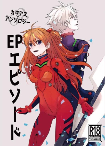 (C97) [Go-Go-Merry-Go-Round (Various)] EP Episode  (Neon Genesis Evangelion) [Sample] cover