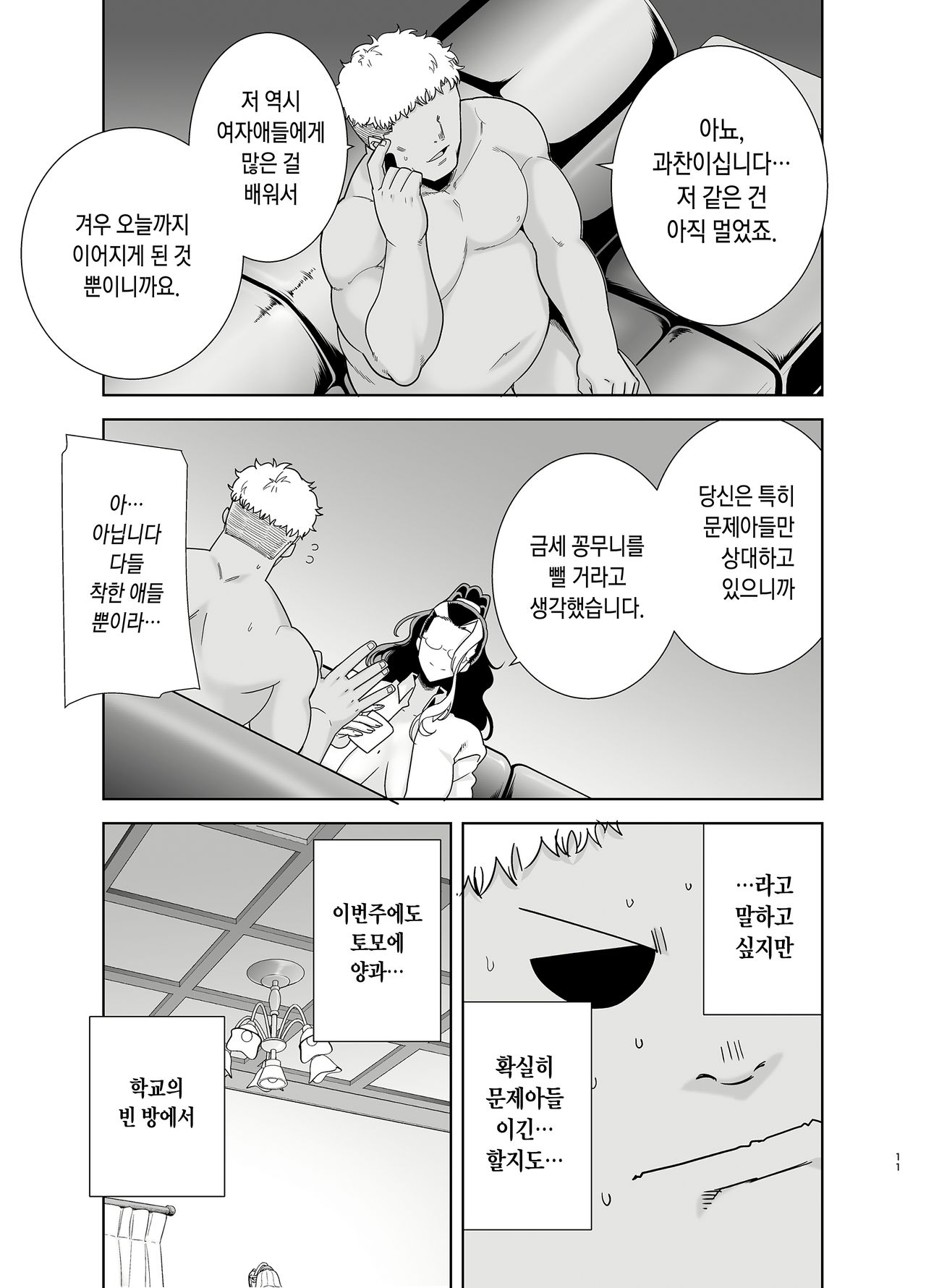 Seika Jogakuin Koutoubu Kounin Sao Oji-san 5 | 세이카 여학원 고등부 공인 남창 아저씨 5 page 11 full