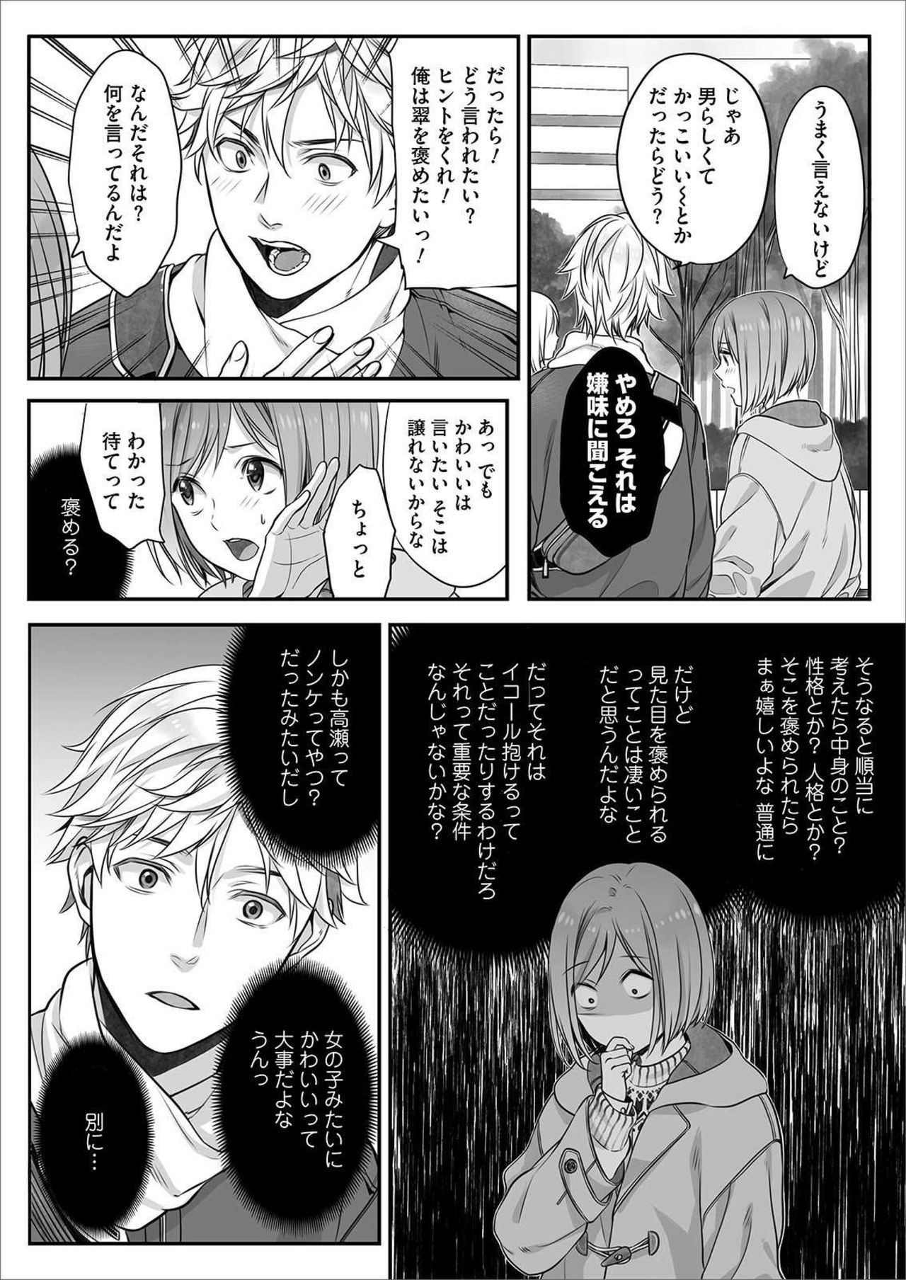 Hon no Dekigokoro desu 4 page 4 full