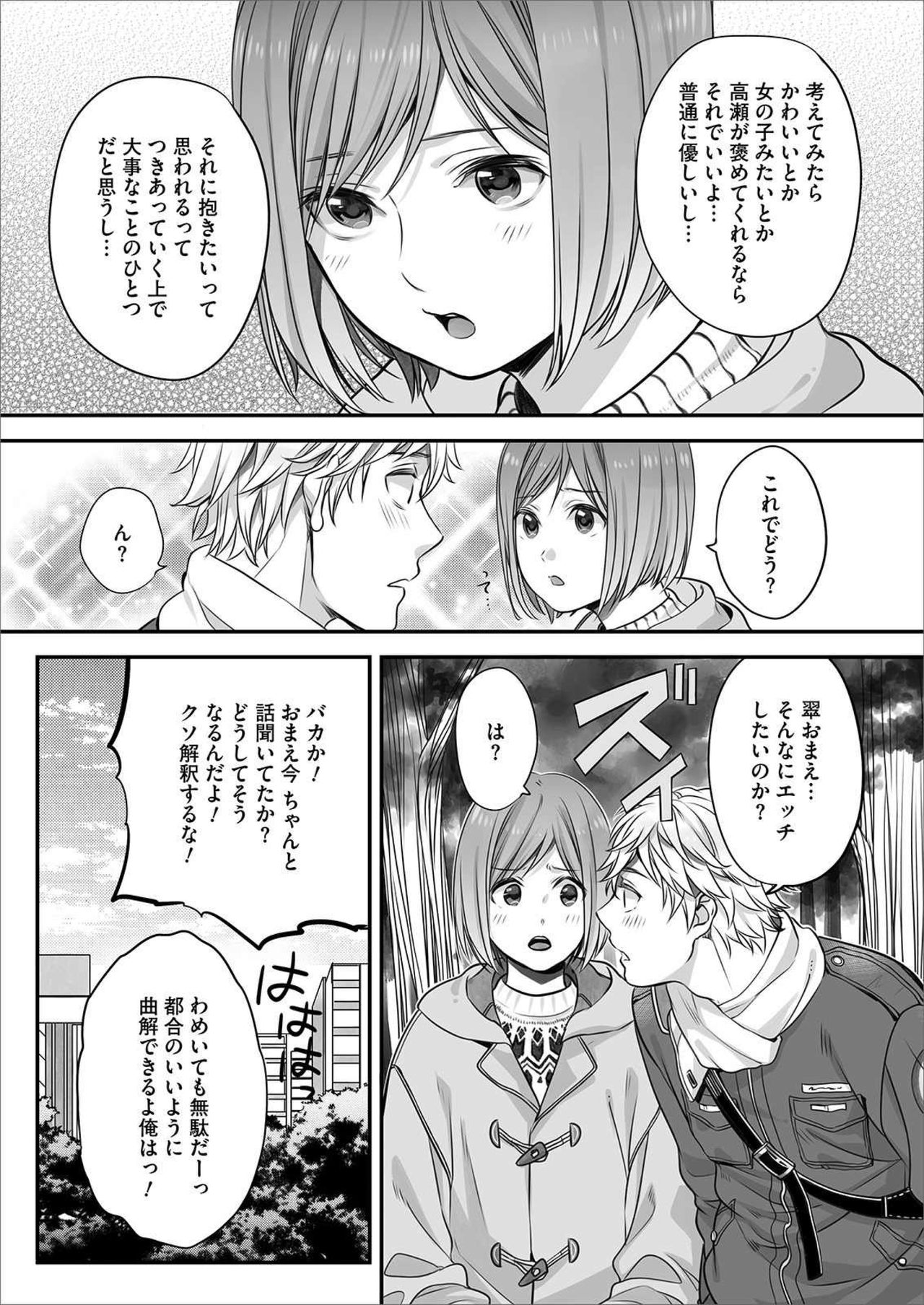 Hon no Dekigokoro desu 4 page 5 full