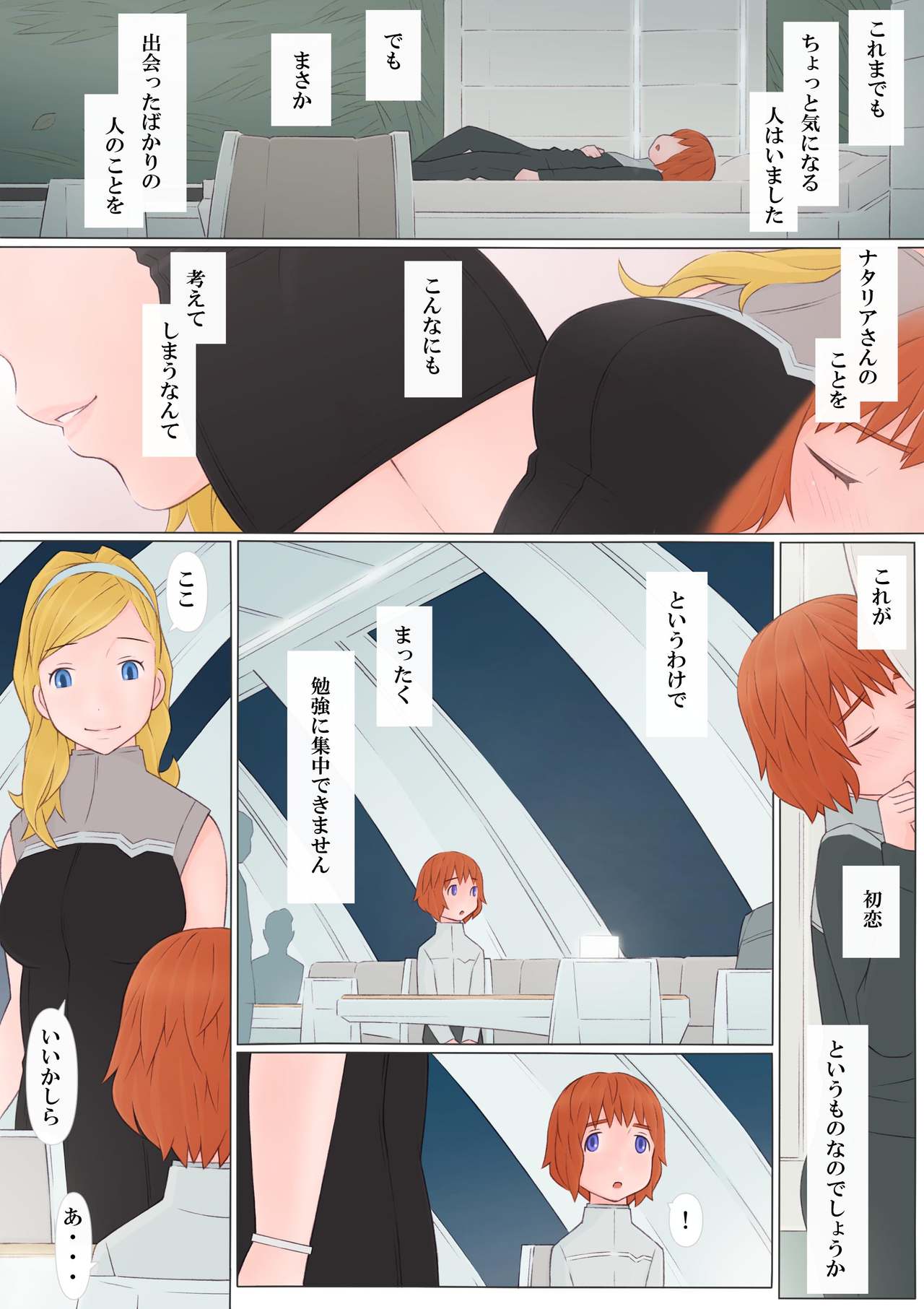 Natalia-san to Boku page 6 full