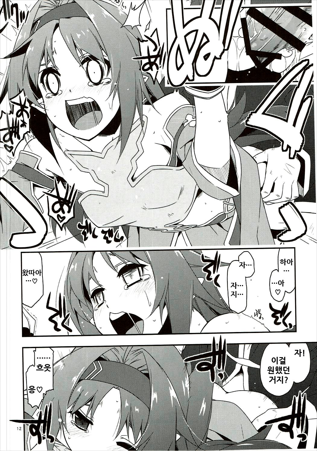 Yuuki Ijiri 2 page 12 full