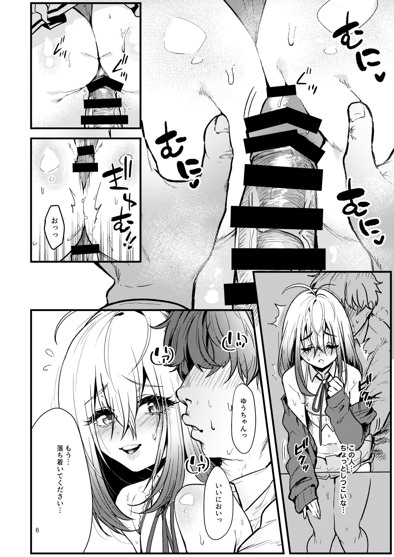 Kyou kara Seiyokushori Iin. page 5 full