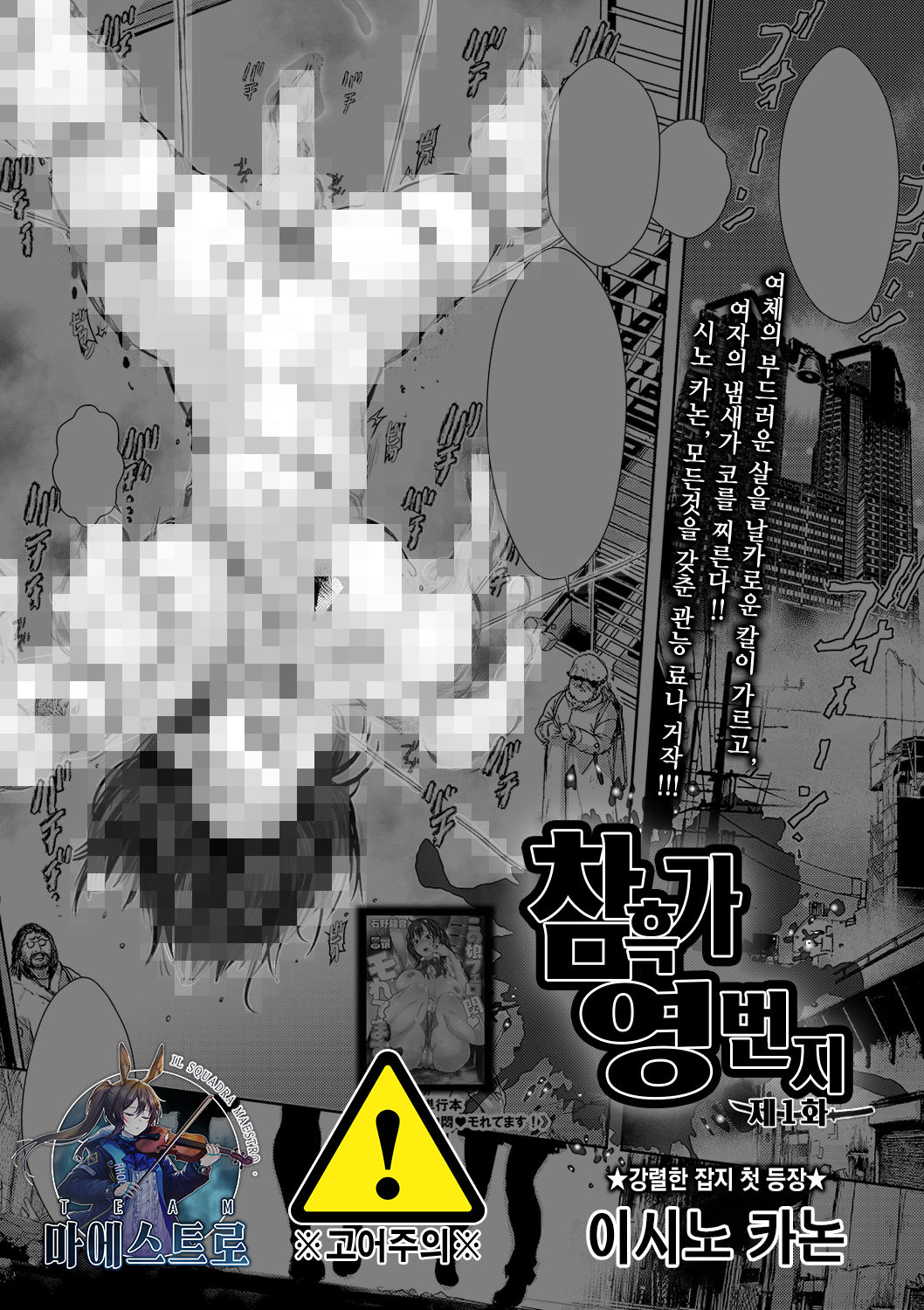 Cruel Black Street # Zero | 참흑가 영번지 Ch. 1 page 1 full