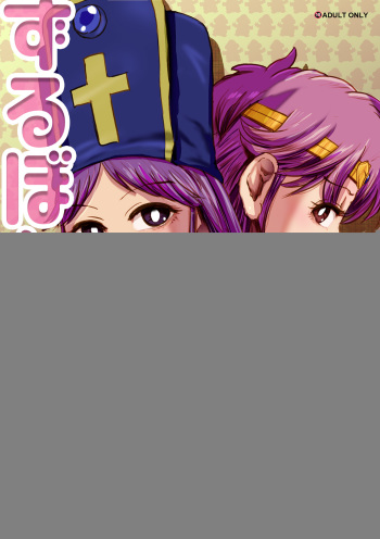 [An-chan Kaichou Potsuri Club (An-chan Kaichou)] ZuruBonBonBonBonMaa (Dragon Quest III) cover