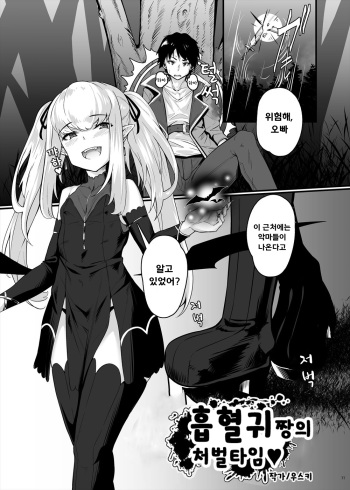 [askot (Usuki)] Kyuuketsuki-chan no Oshioki Time (Succubus Goudoushi) [Korean] cover