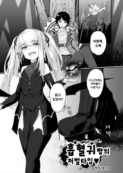 Kyuuketsuki-chan no Oshioki Time