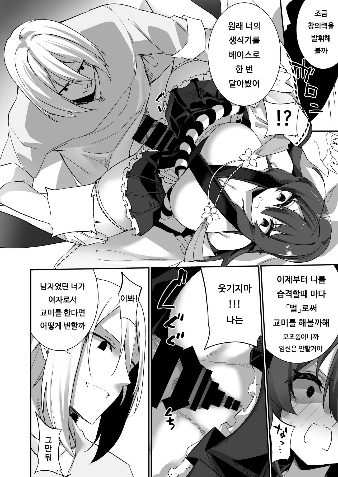 TS miko-san wa aragaitai! | TS 무녀는 반항하고 싶어! page 11 full
