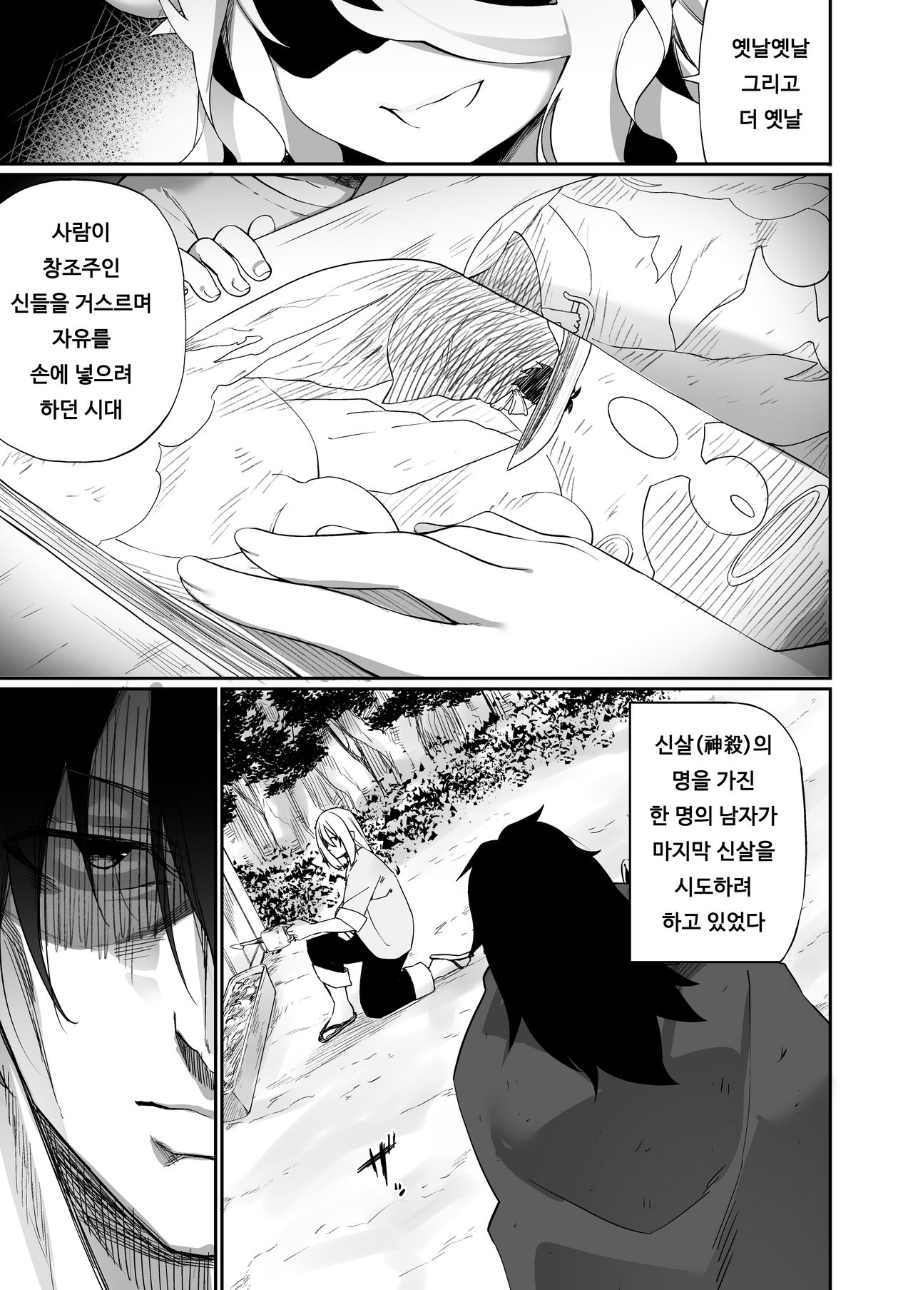 TS miko-san wa aragaitai! | TS 무녀는 반항하고 싶어! page 2 full