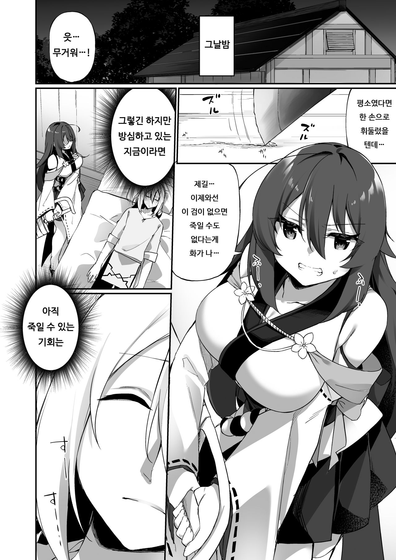 TS miko-san wa aragaitai! | TS 무녀는 반항하고 싶어! page 9 full