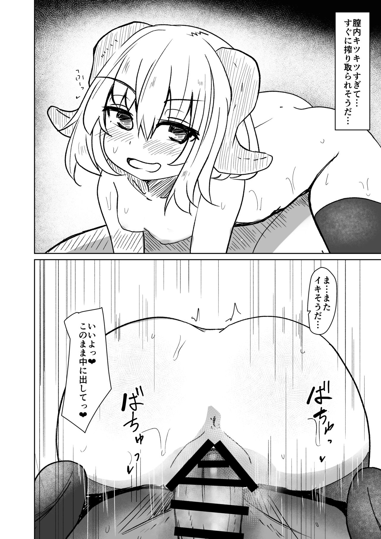 Chicchana Succubus-chan ni Ii You ni Sarechau Hon page 12 full