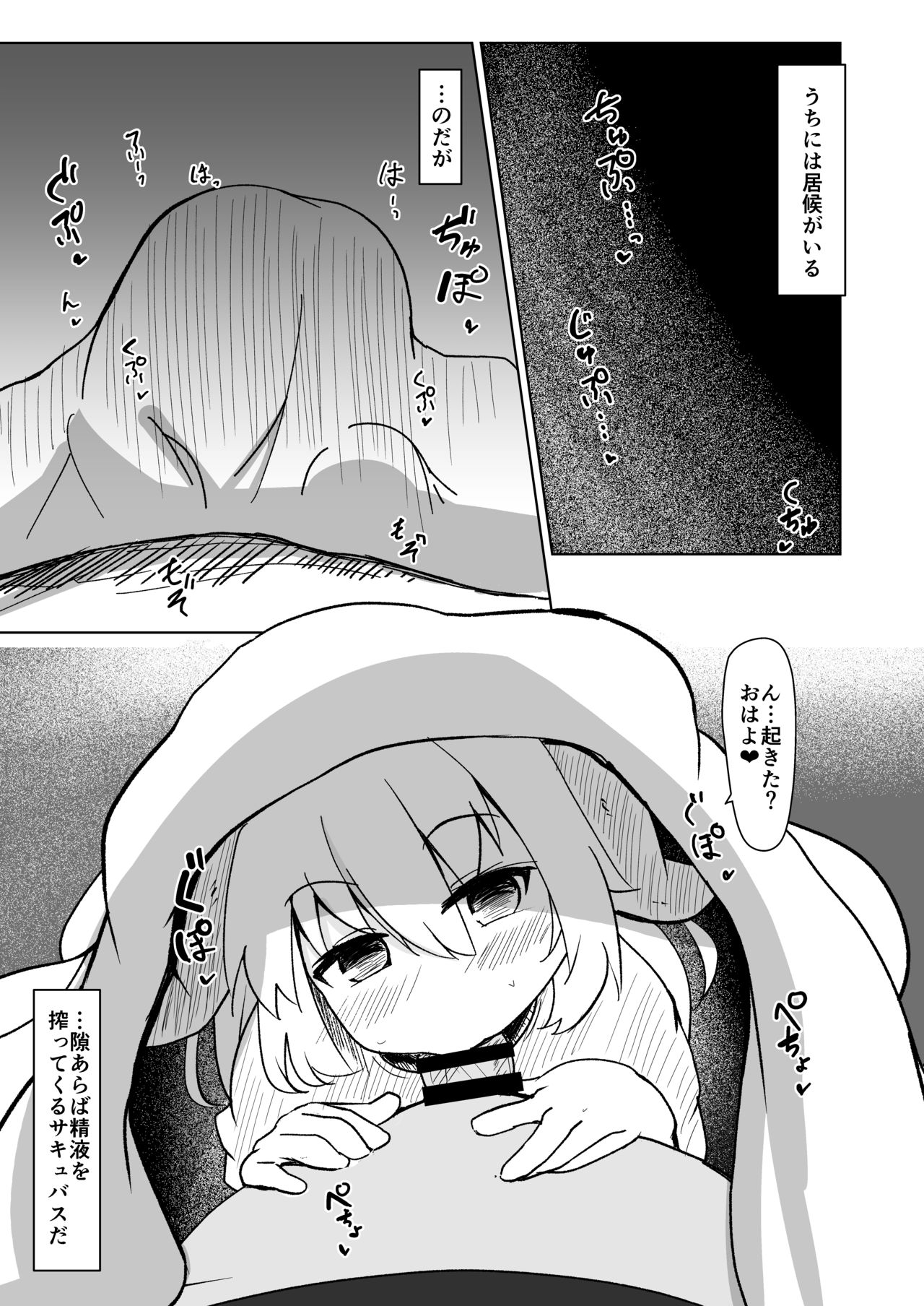 Chicchana Succubus-chan ni Ii You ni Sarechau Hon page 3 full