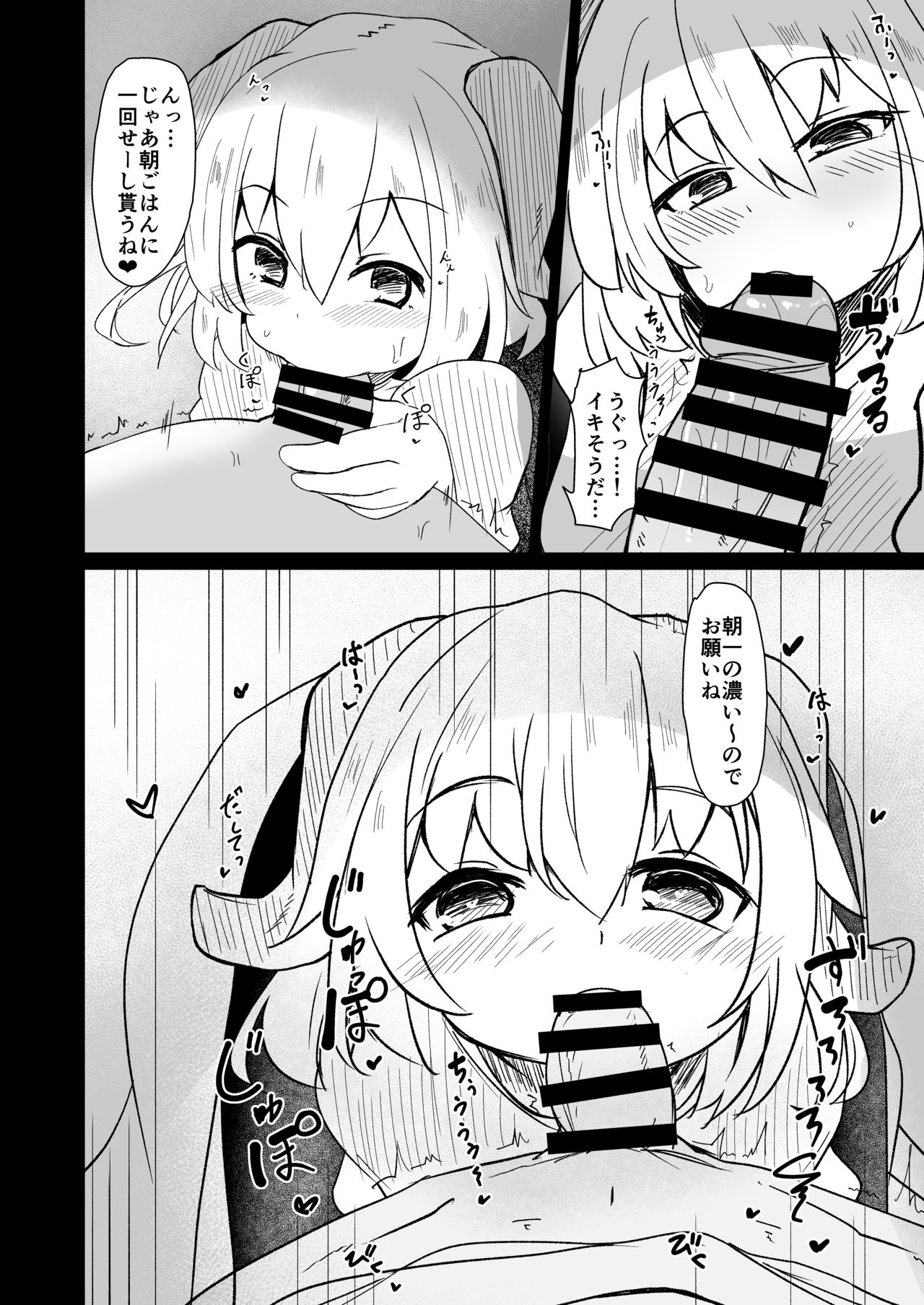 Chicchana Succubus-chan ni Ii You ni Sarechau Hon page 4 full