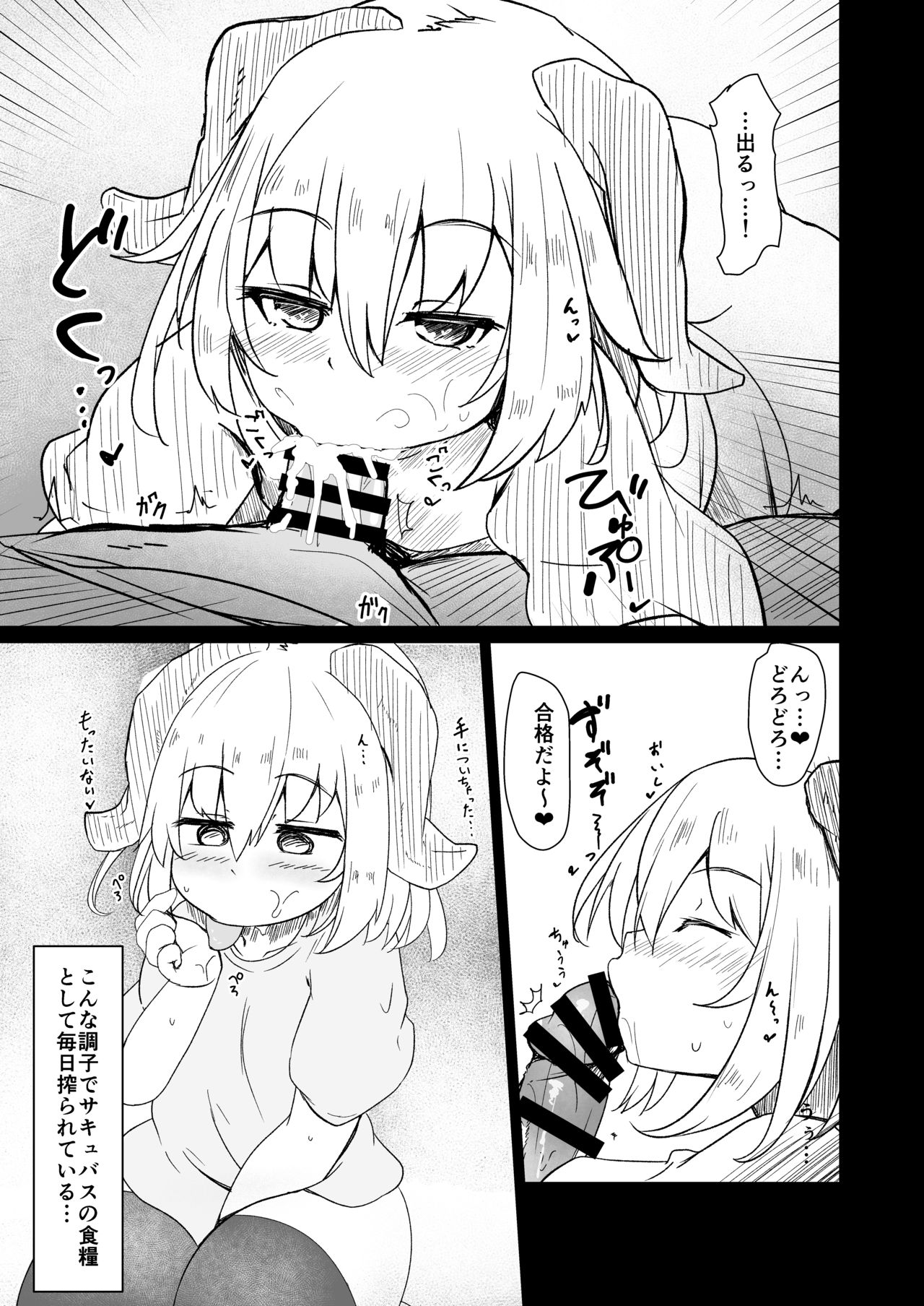 Chicchana Succubus-chan ni Ii You ni Sarechau Hon page 5 full