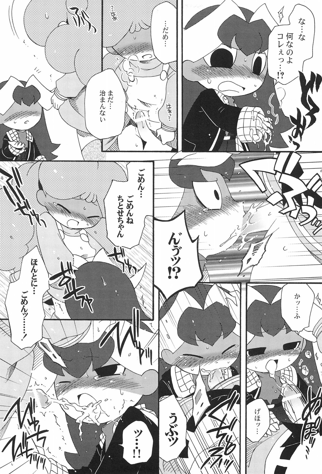 Ozawa-san, Jiken desu. page 11 full