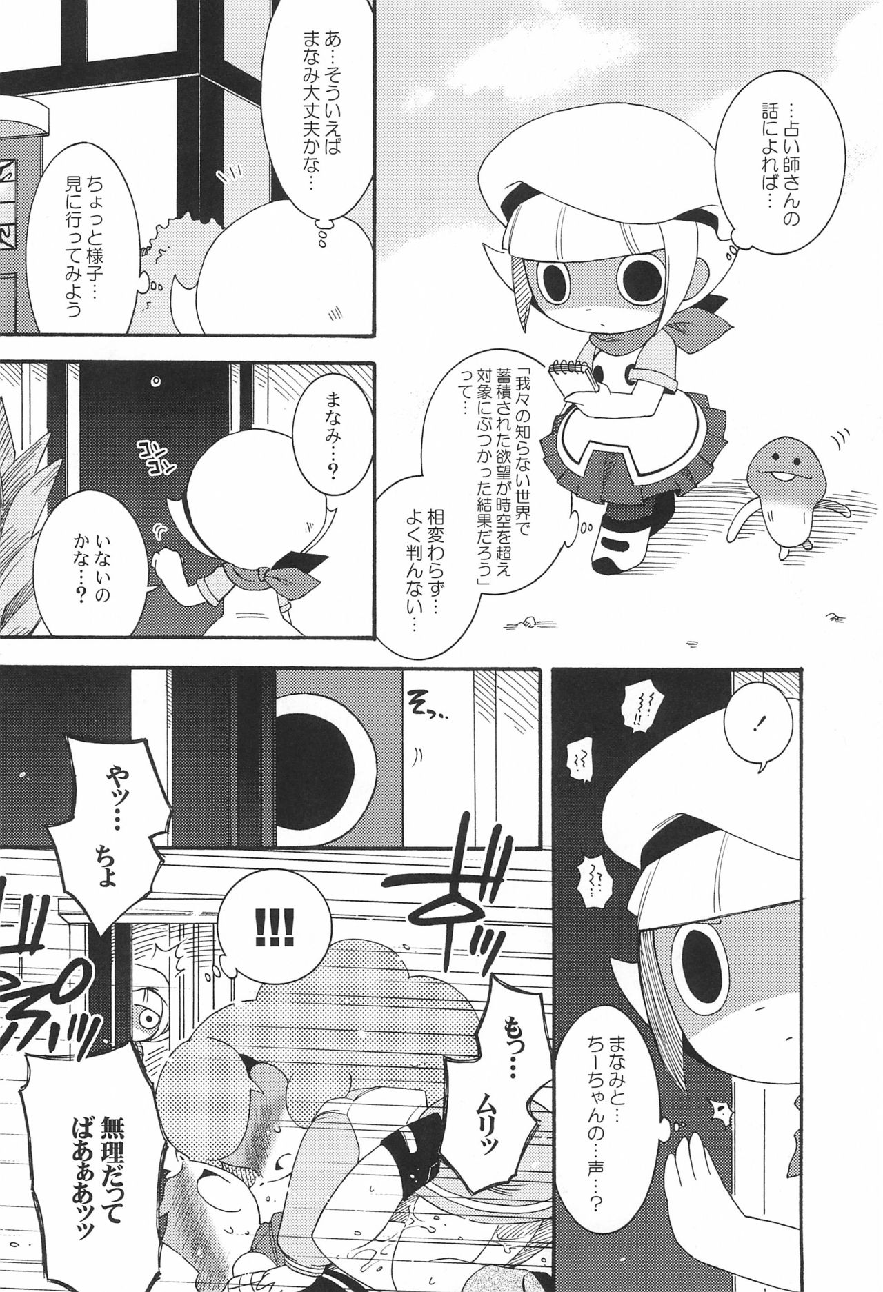 Ozawa-san, Jiken desu. page 12 full