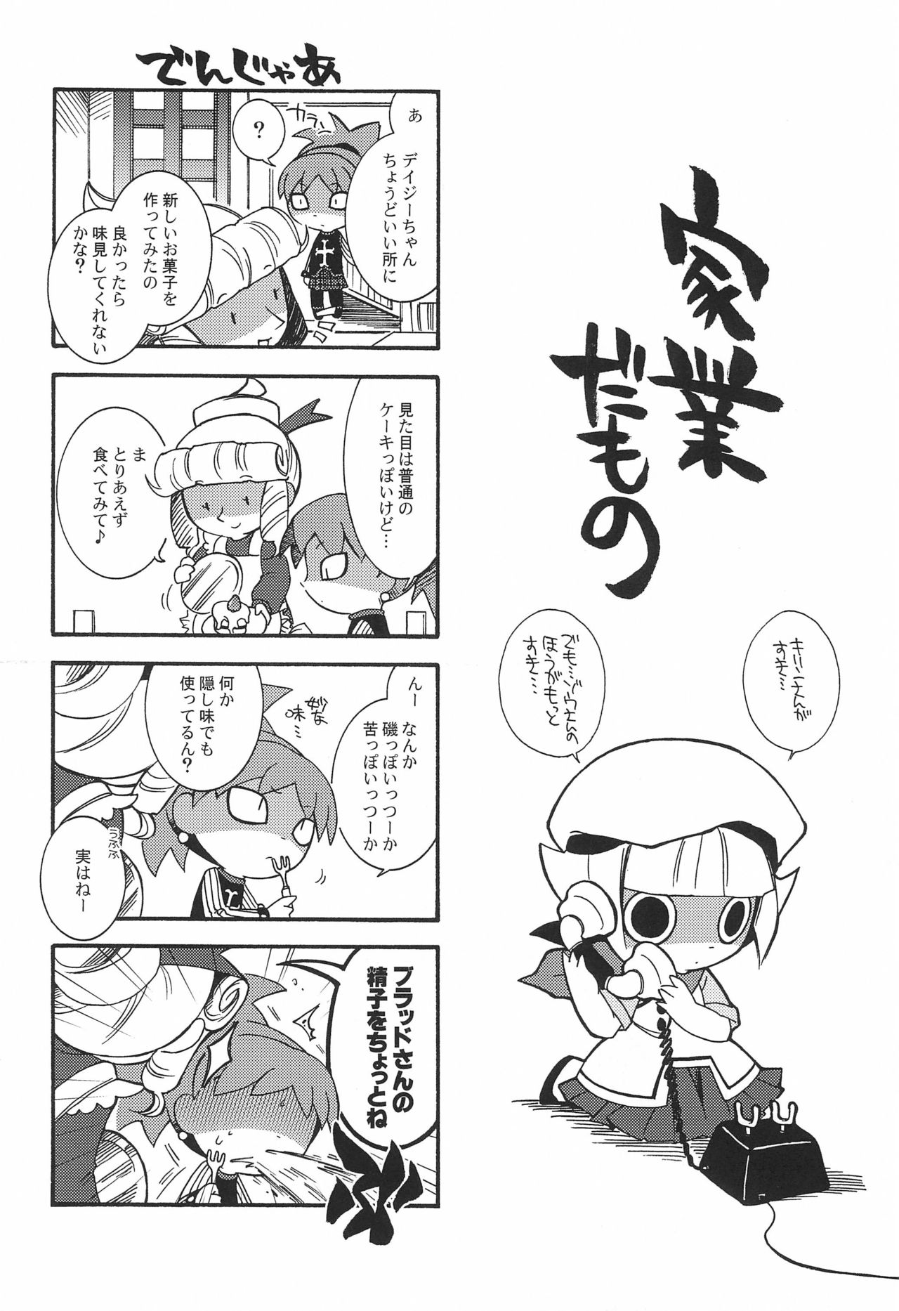Ozawa-san, Jiken desu. page 4 full