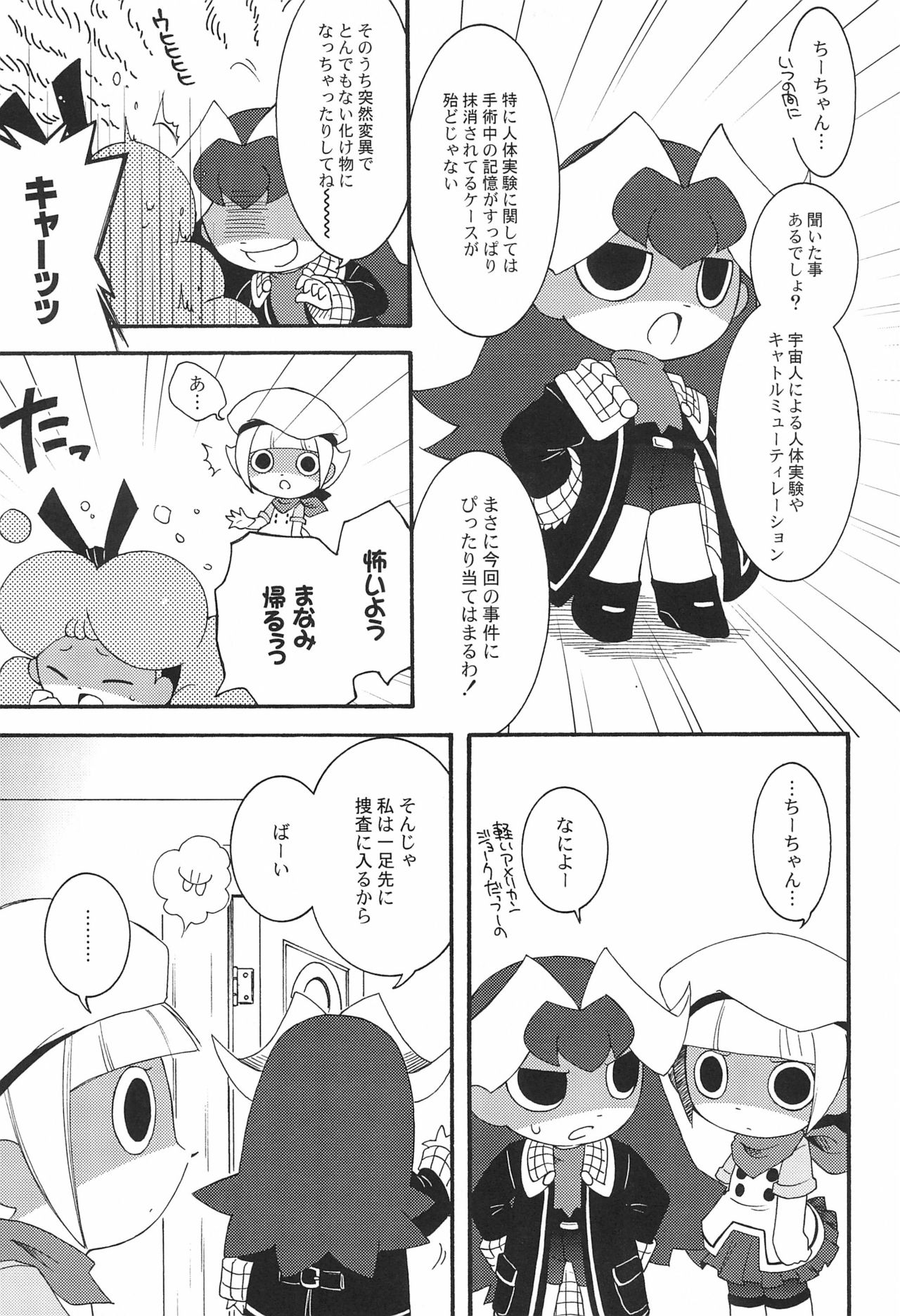 Ozawa-san, Jiken desu. page 7 full