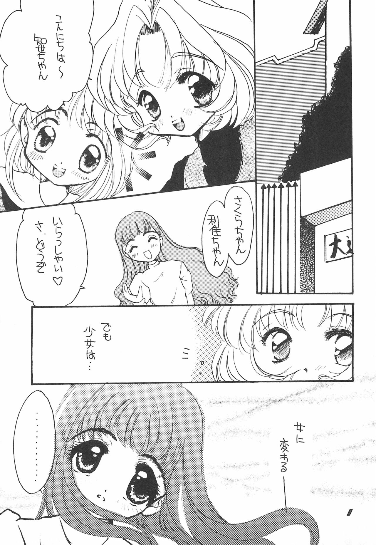 Sakura Saku 2 page 11 full