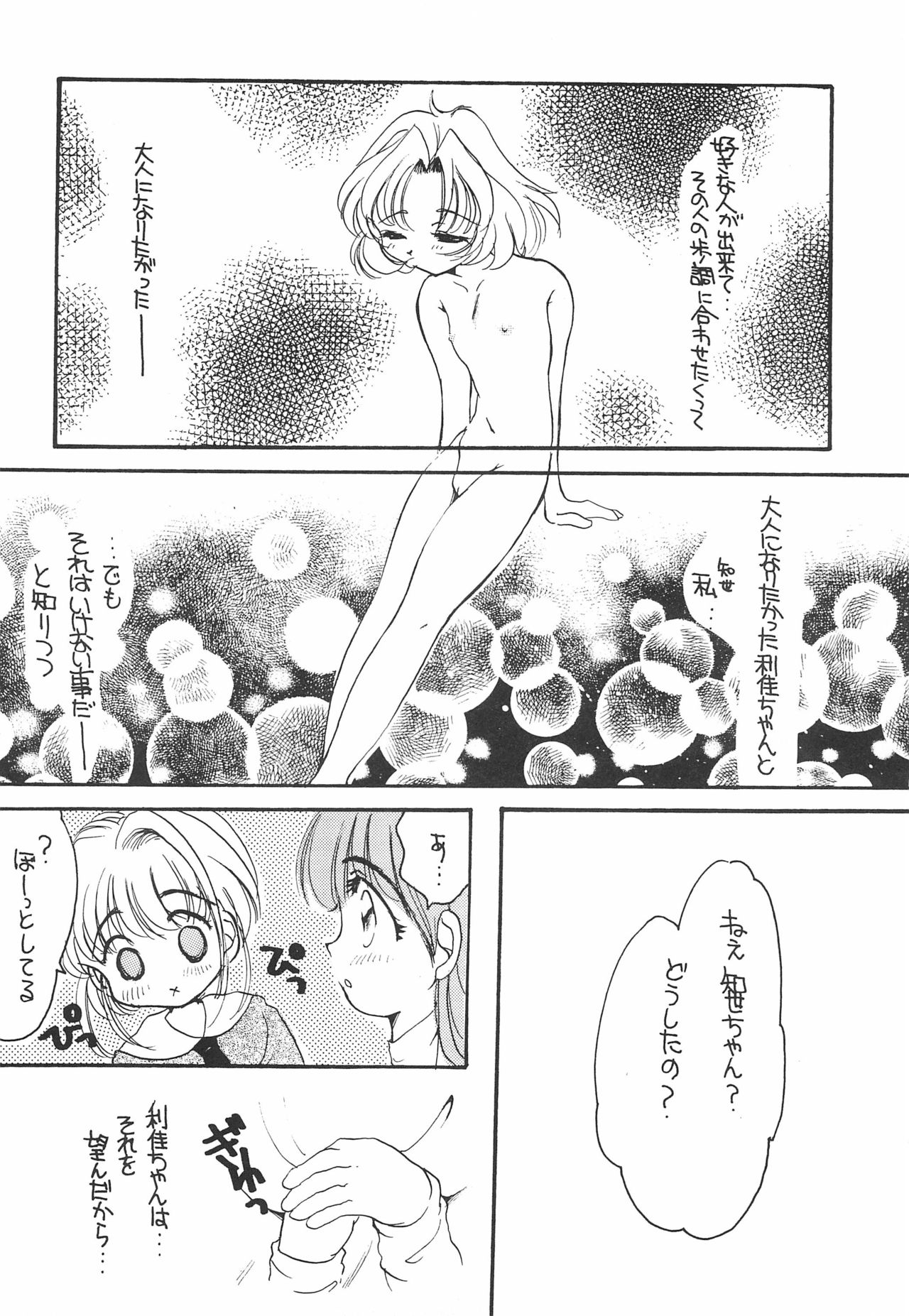 Sakura Saku 2 page 12 full