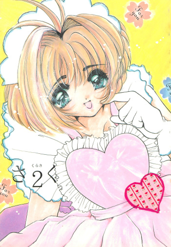 [M.MACABRE (Nyan MIC)] Sakura Saku 2 (Cardcaptor Sakura) cover