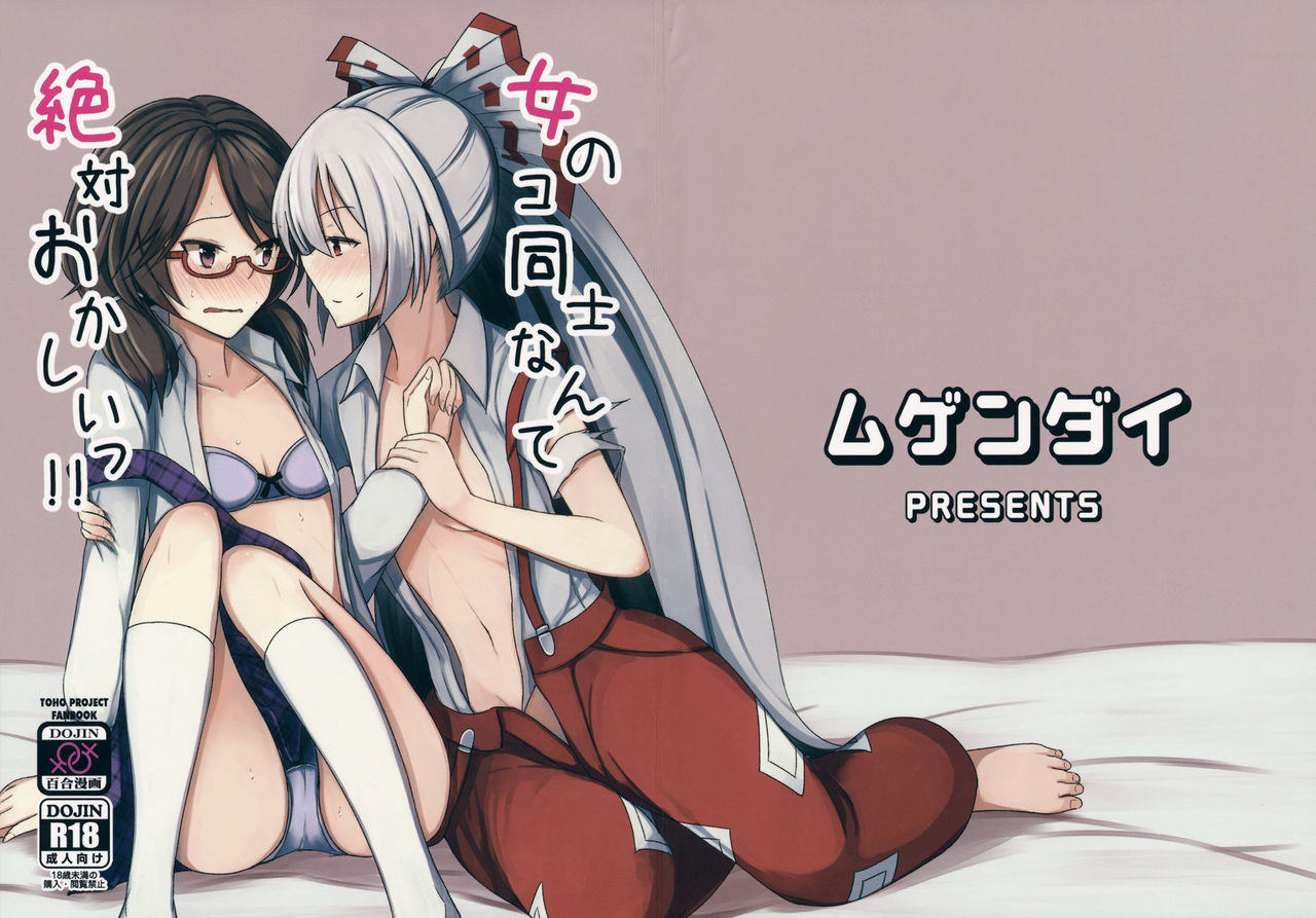 Onnanoko Doushi nante Zettai Okashii!! page 1 full