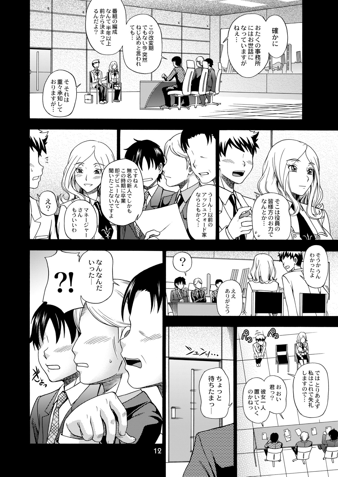 Tokyo Concession Broadcast page 11 full